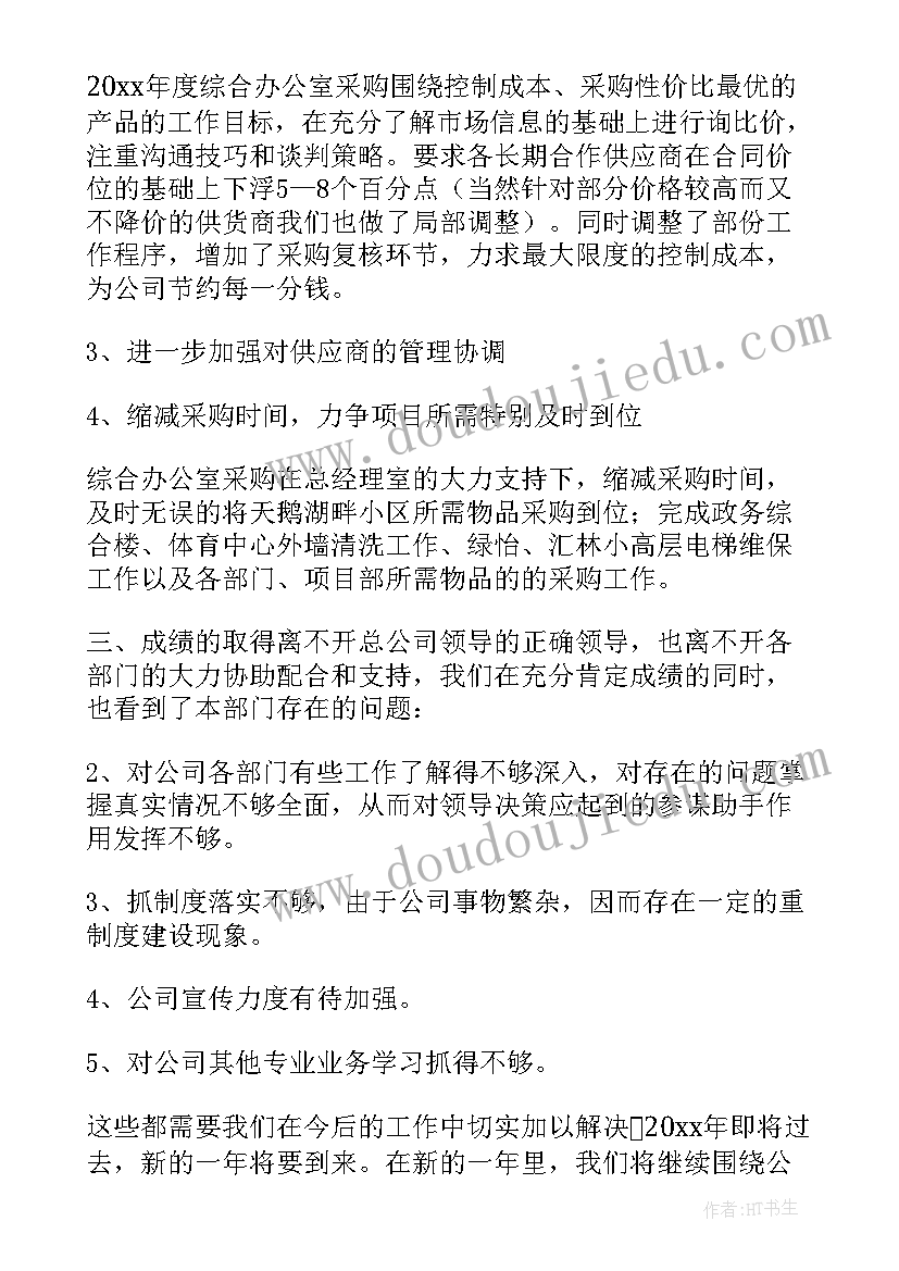 综合办公室上半年工作总结下半年工作计划 综合办公室工作总结及工作计划(优秀8篇)