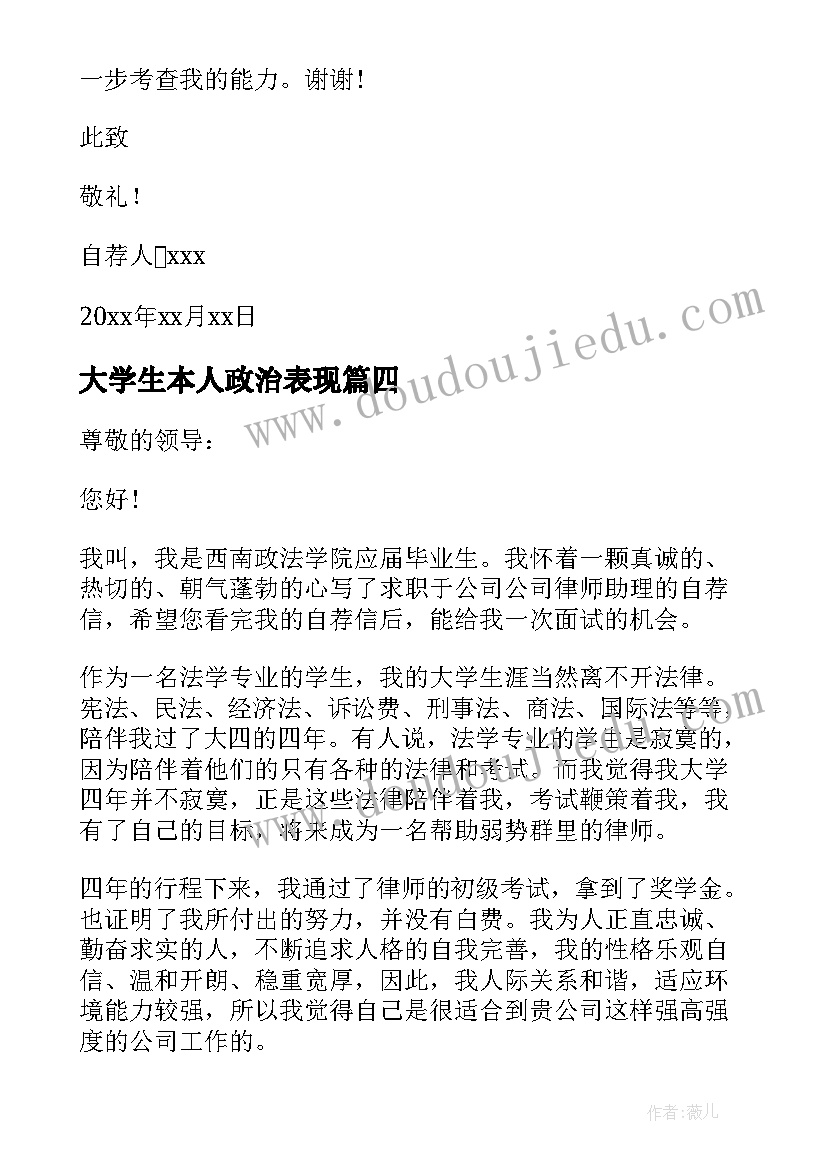 2023年大学生本人政治表现 大学生大三个人陈述自荐信(模板5篇)