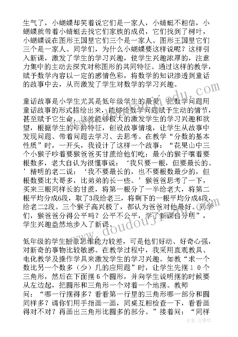 最新小学数学教师个人教学风格总结(精选5篇)