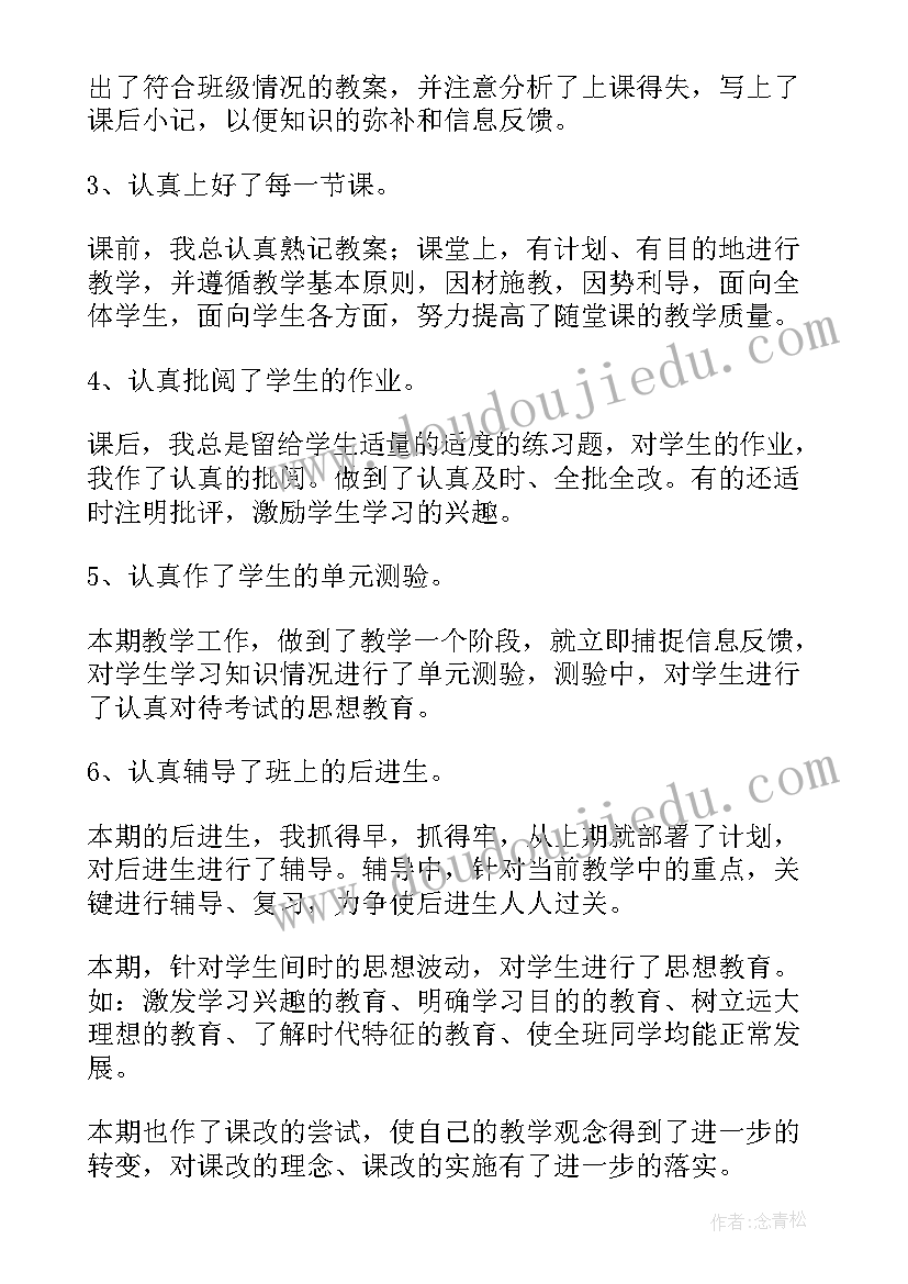 最新小学数学教师个人教学风格总结(精选5篇)