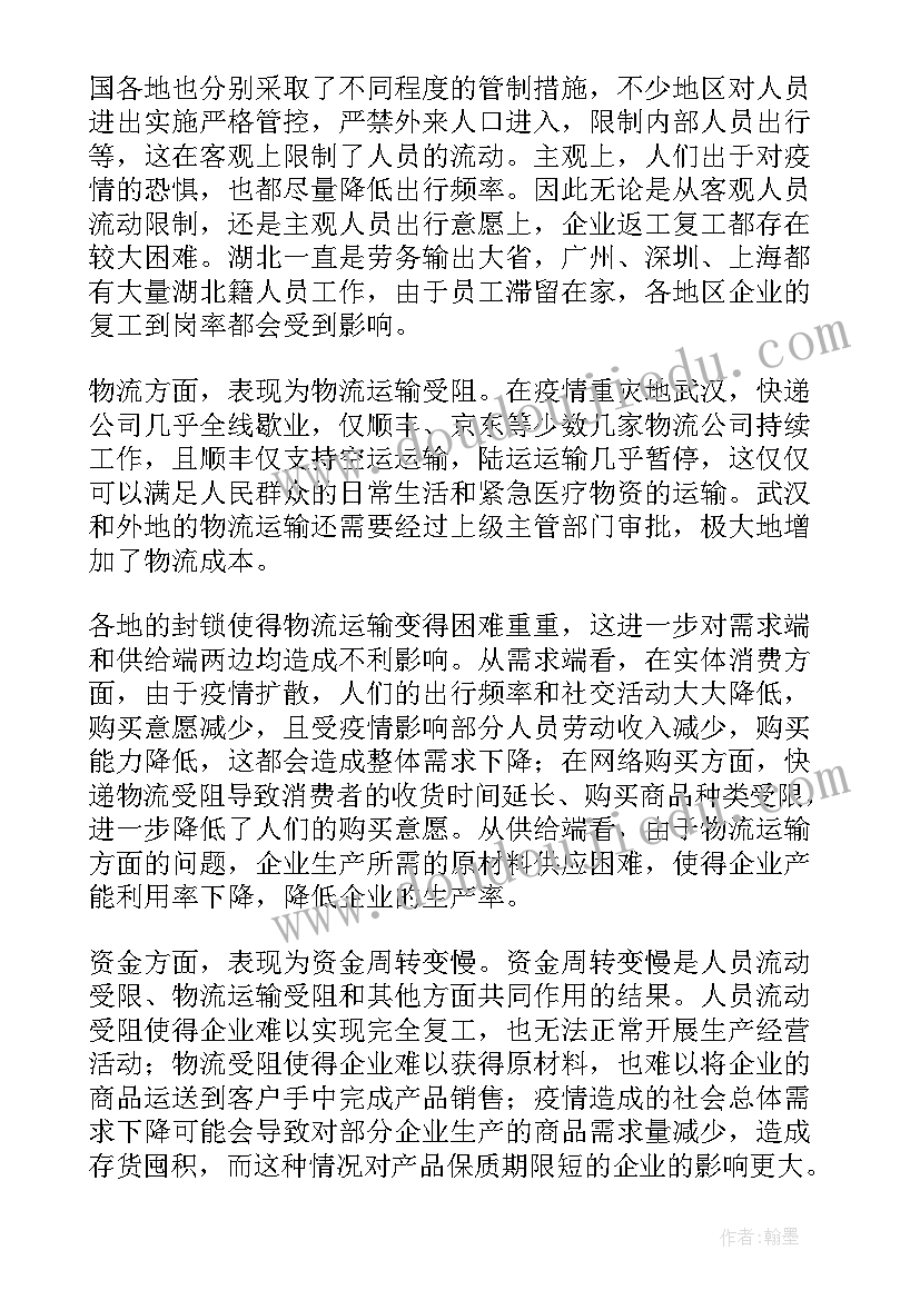 最新受疫情影响的情况报告(优质7篇)