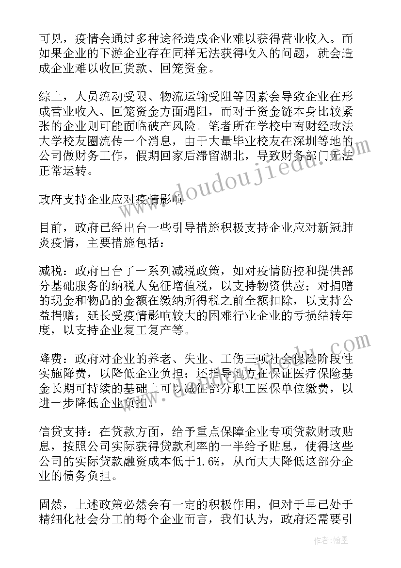 最新受疫情影响的情况报告(优质7篇)