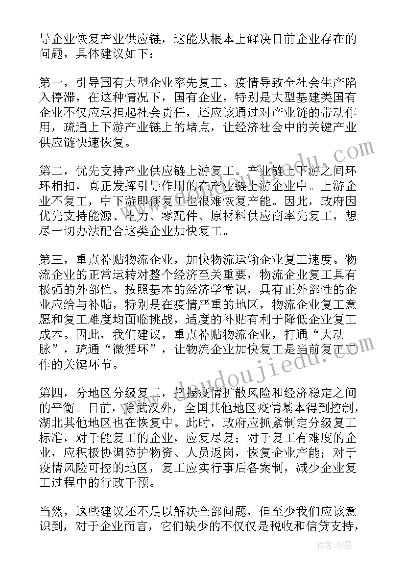 最新受疫情影响的情况报告(优质7篇)