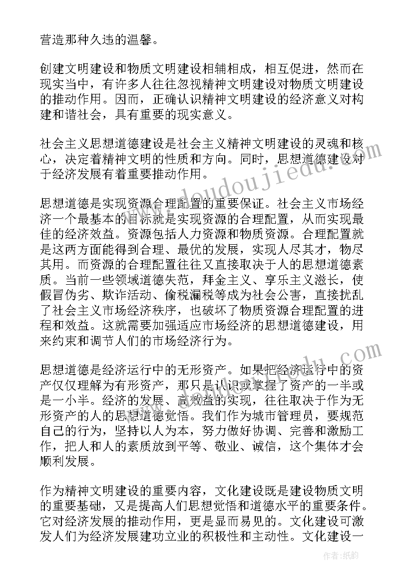 2023年创建文明城市我参与心得体会 创建文明城市心得(大全5篇)