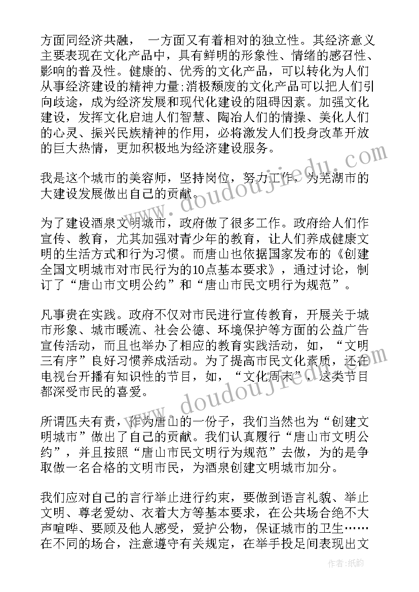 2023年创建文明城市我参与心得体会 创建文明城市心得(大全5篇)