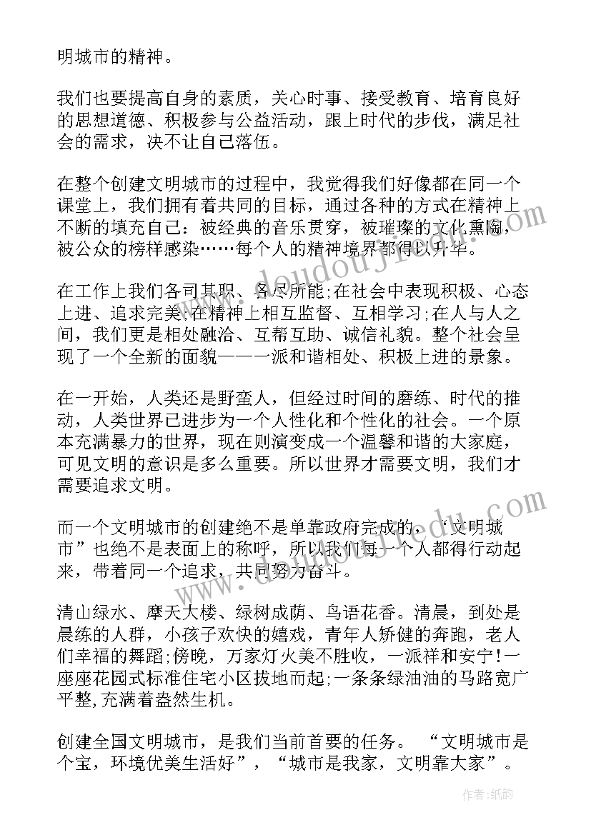 2023年创建文明城市我参与心得体会 创建文明城市心得(大全5篇)