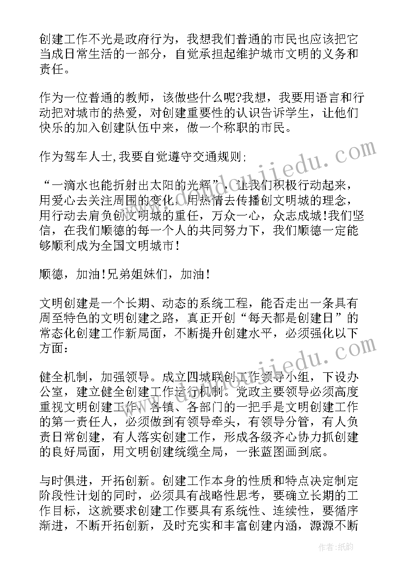 2023年创建文明城市我参与心得体会 创建文明城市心得(大全5篇)