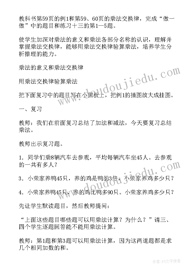 最新小学数学教案四年级第一单元(实用9篇)