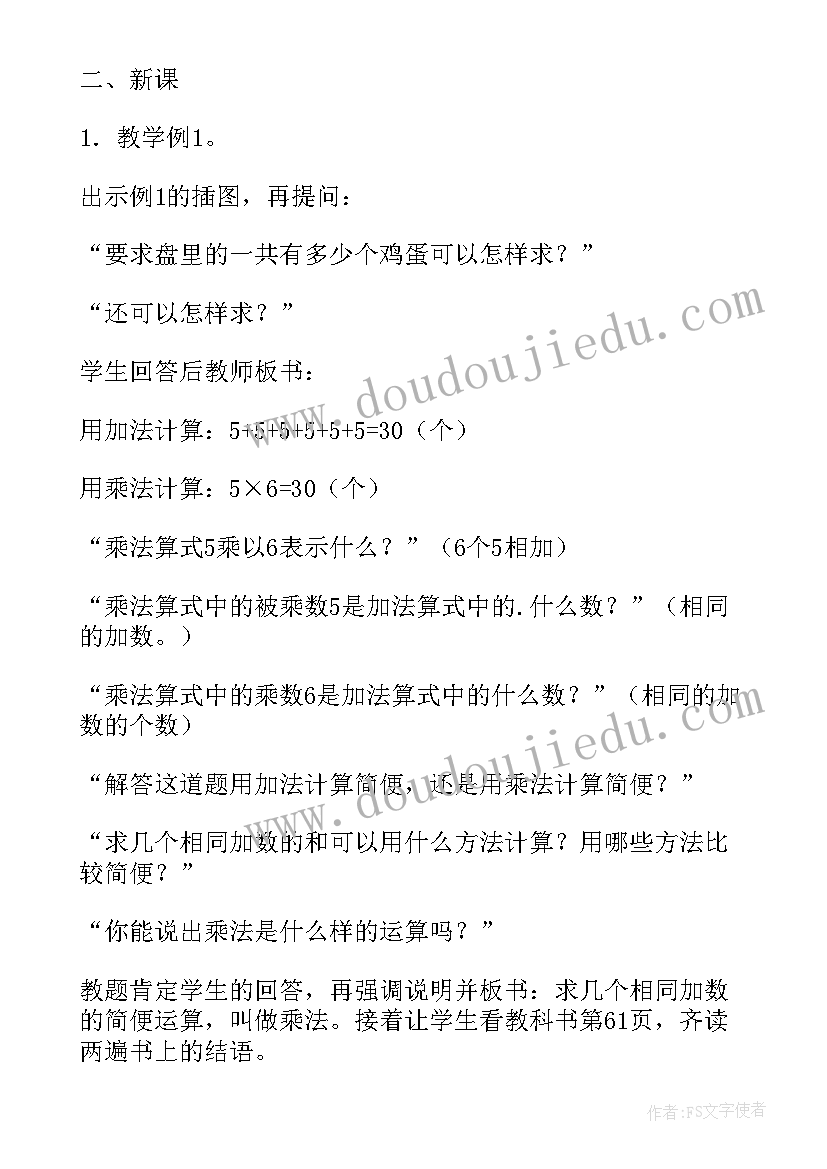 最新小学数学教案四年级第一单元(实用9篇)