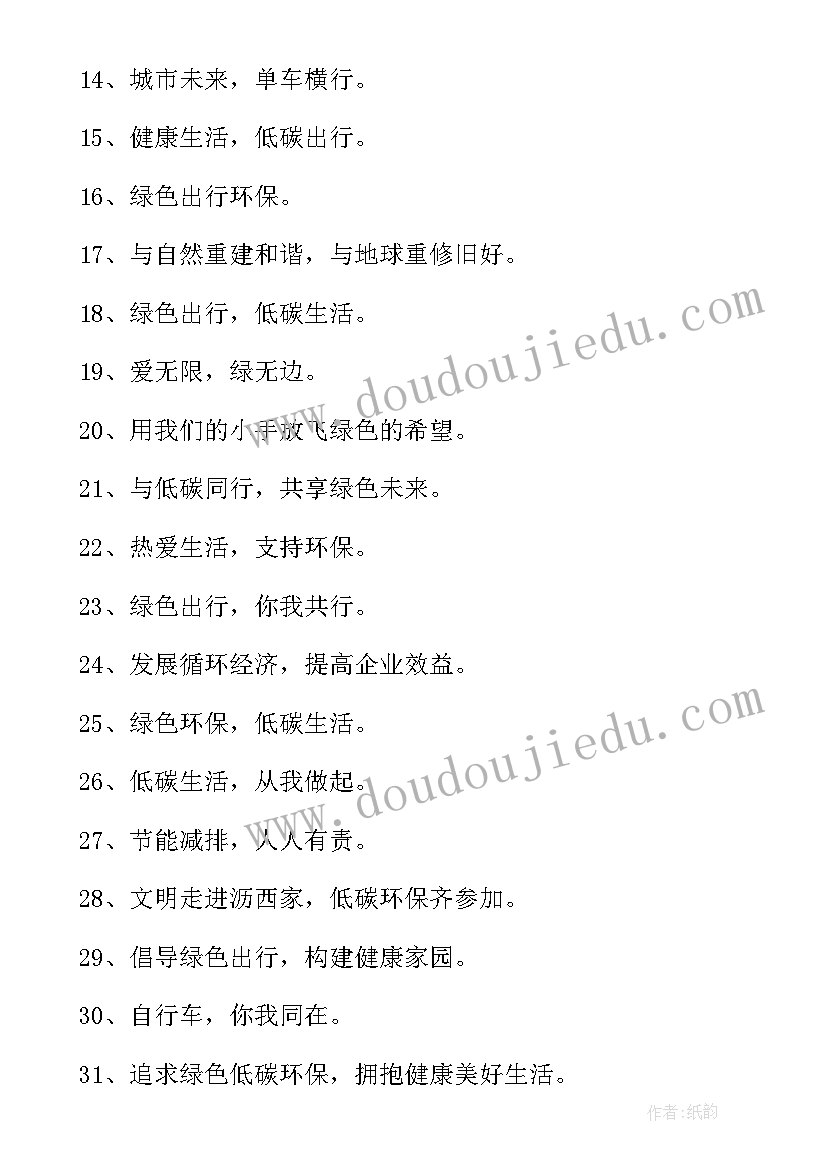 文明绿色出行宣传标语口号(大全5篇)