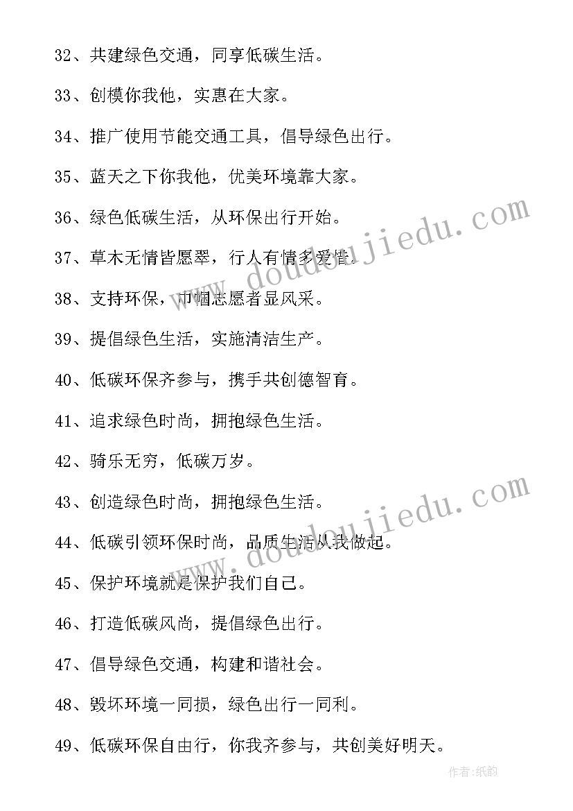 文明绿色出行宣传标语口号(大全5篇)