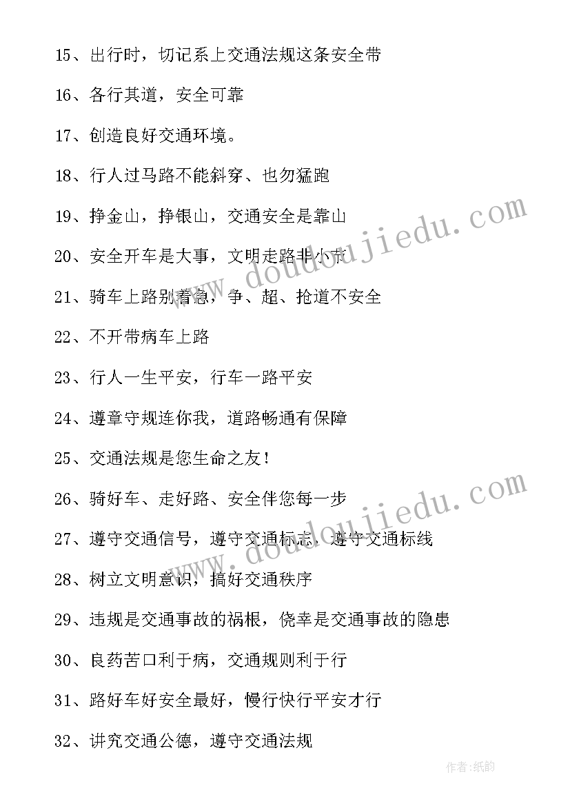 文明绿色出行宣传标语口号(大全5篇)