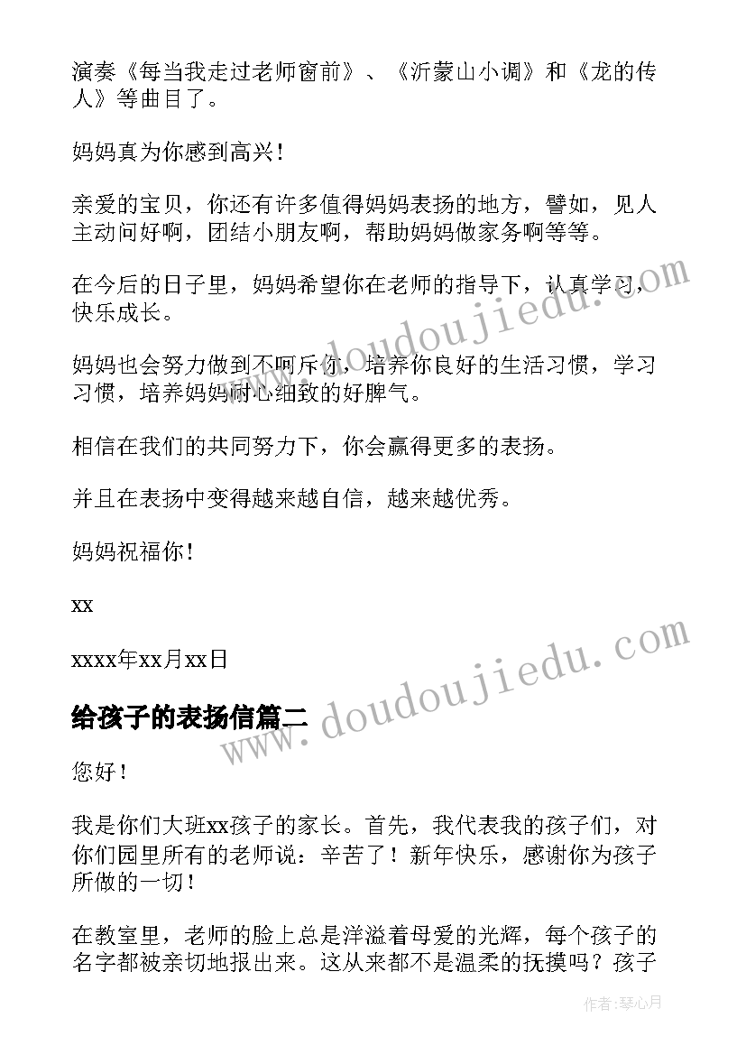 最新给孩子的表扬信(优质6篇)