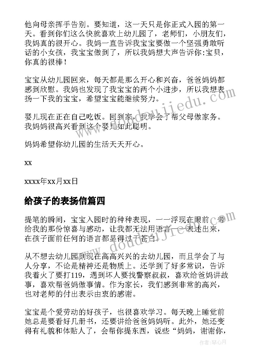 最新给孩子的表扬信(优质6篇)