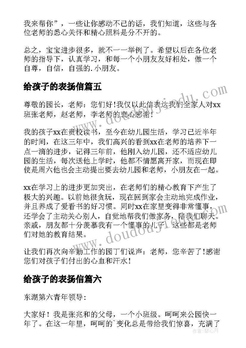 最新给孩子的表扬信(优质6篇)