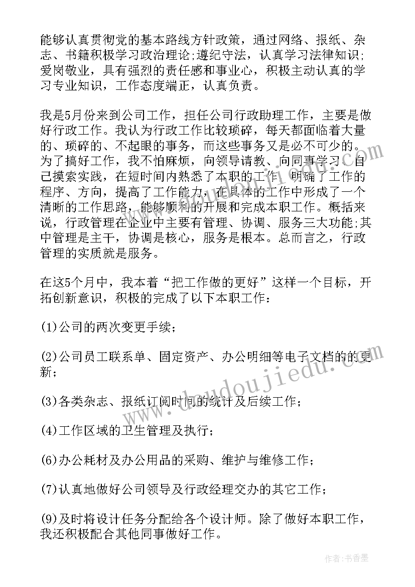 最新行政助理的年终总结报告(汇总6篇)