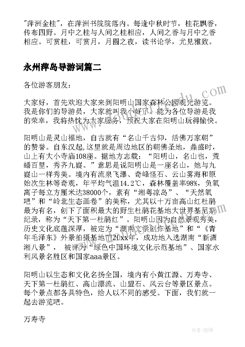 永州萍岛导游词(优质5篇)