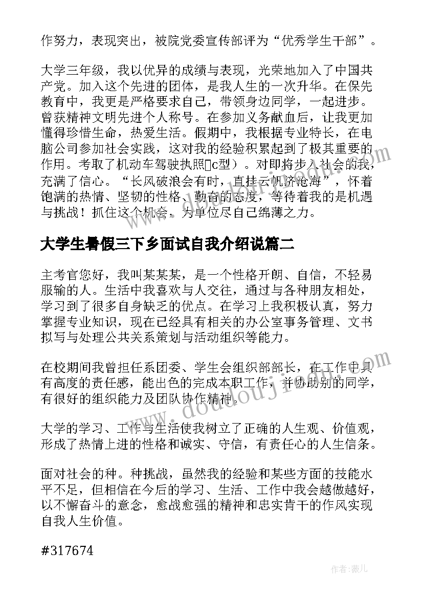 最新大学生暑假三下乡面试自我介绍说(优质5篇)