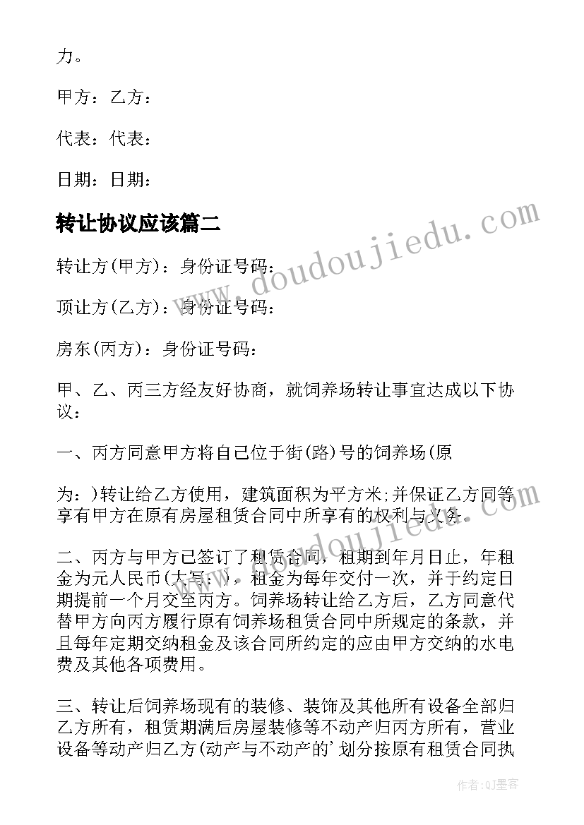 转让协议应该 仓单转让协议书格式(实用10篇)