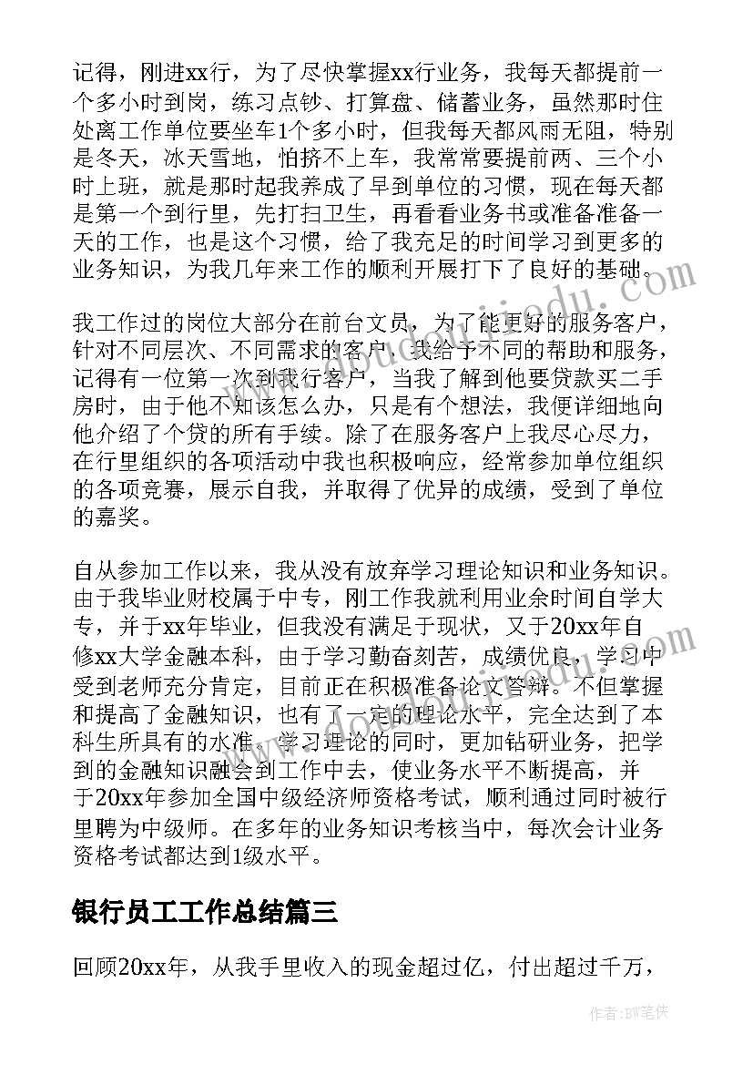 2023年银行员工工作总结(通用8篇)