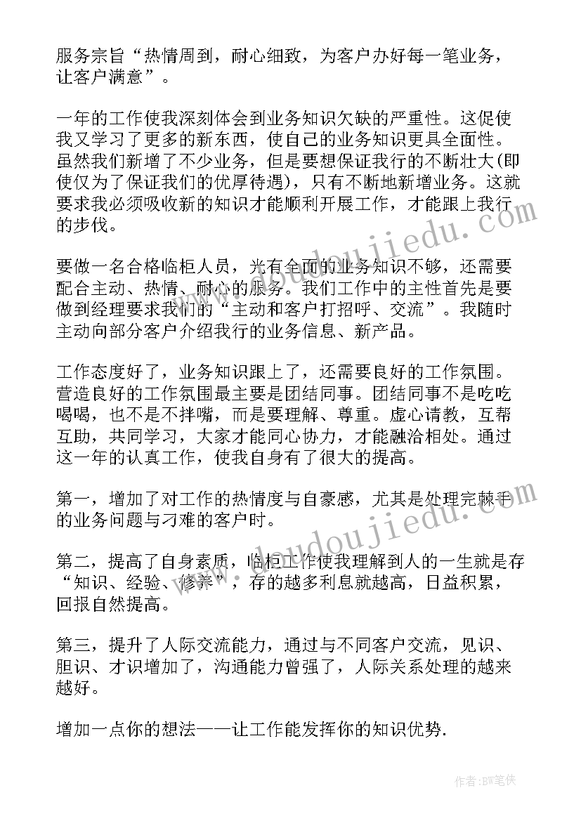 2023年银行员工工作总结(通用8篇)