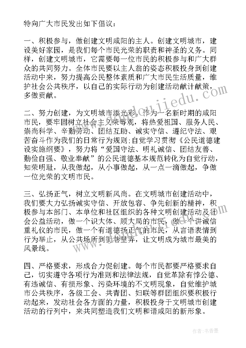 保护城市环境的建议条 城市环境保护建议书(优质5篇)