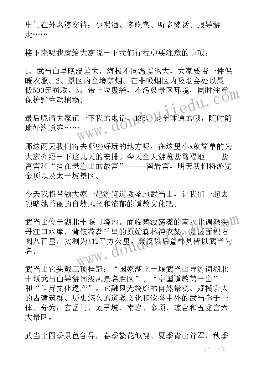 最新湖北武当山导游词讲解(模板5篇)