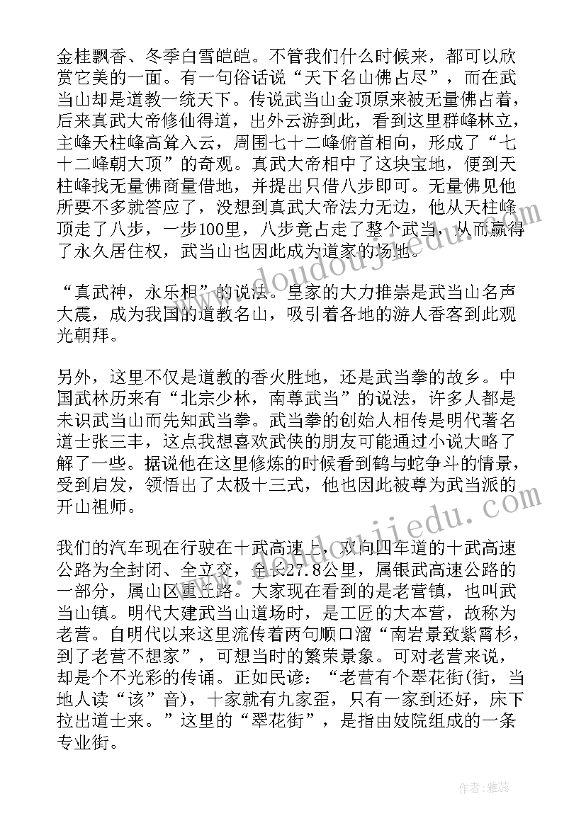 最新湖北武当山导游词讲解(模板5篇)