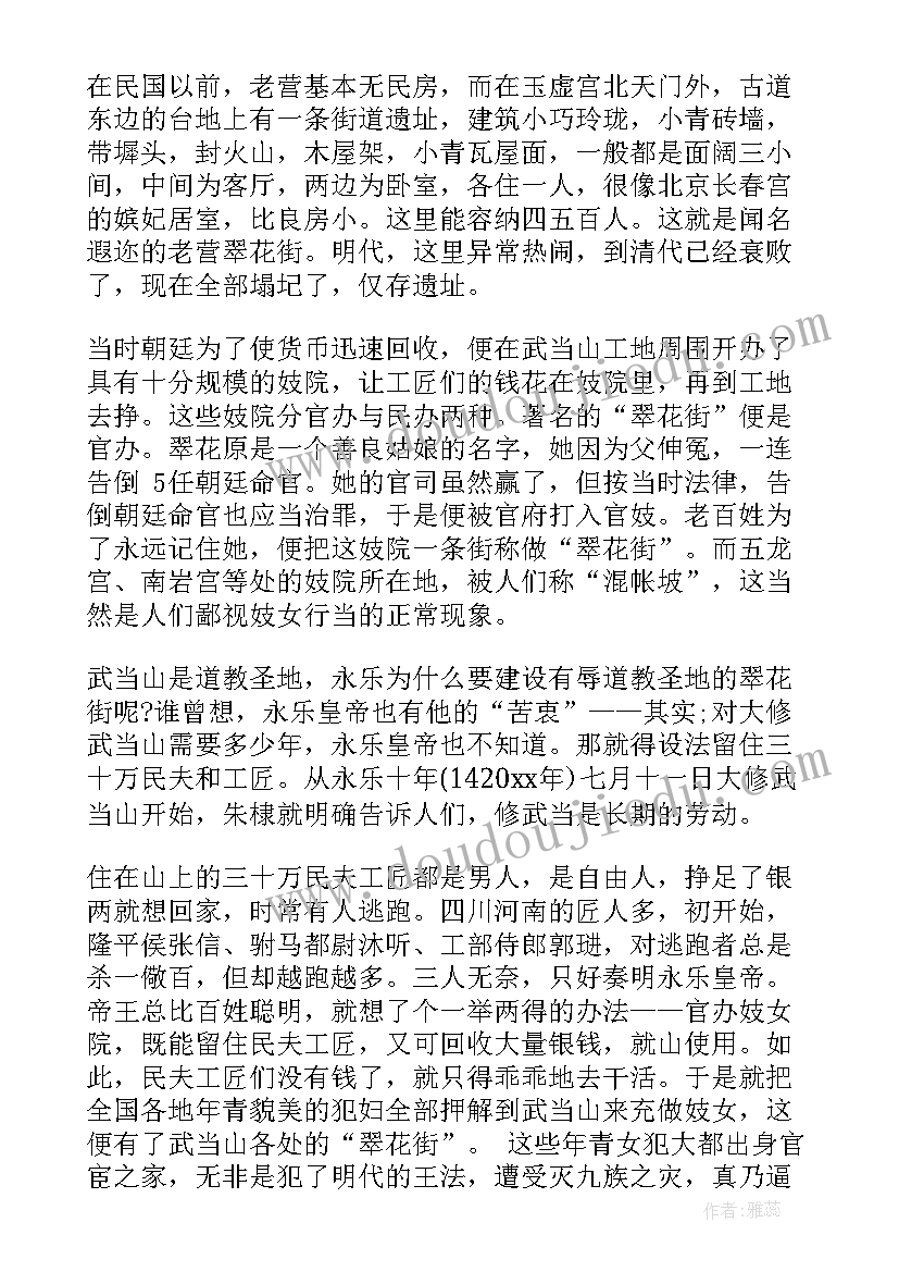 最新湖北武当山导游词讲解(模板5篇)