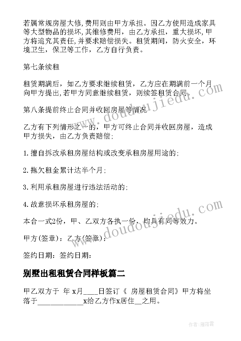 最新别墅出租租赁合同样板(大全5篇)