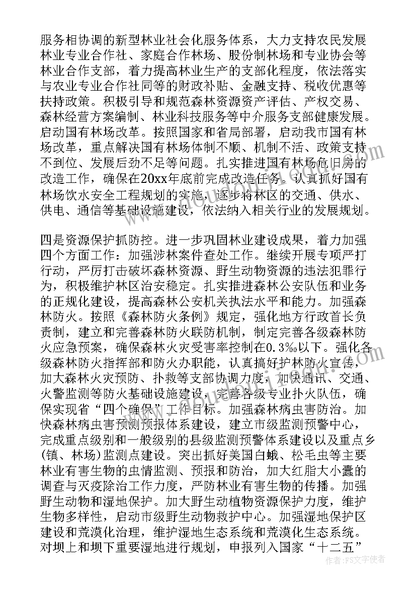 2023年林业信访维稳应急预案 林业局上半年林业工作总结(实用10篇)