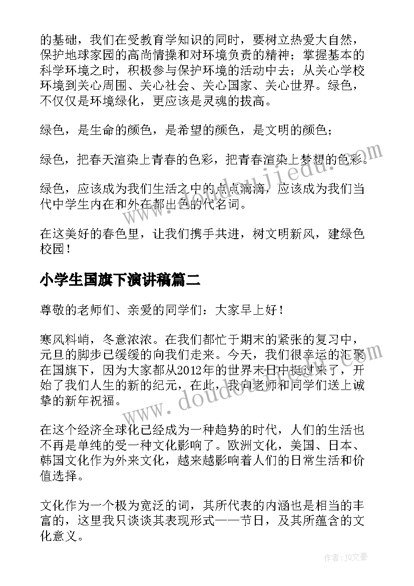 最新小学生国旗下演讲稿(模板5篇)