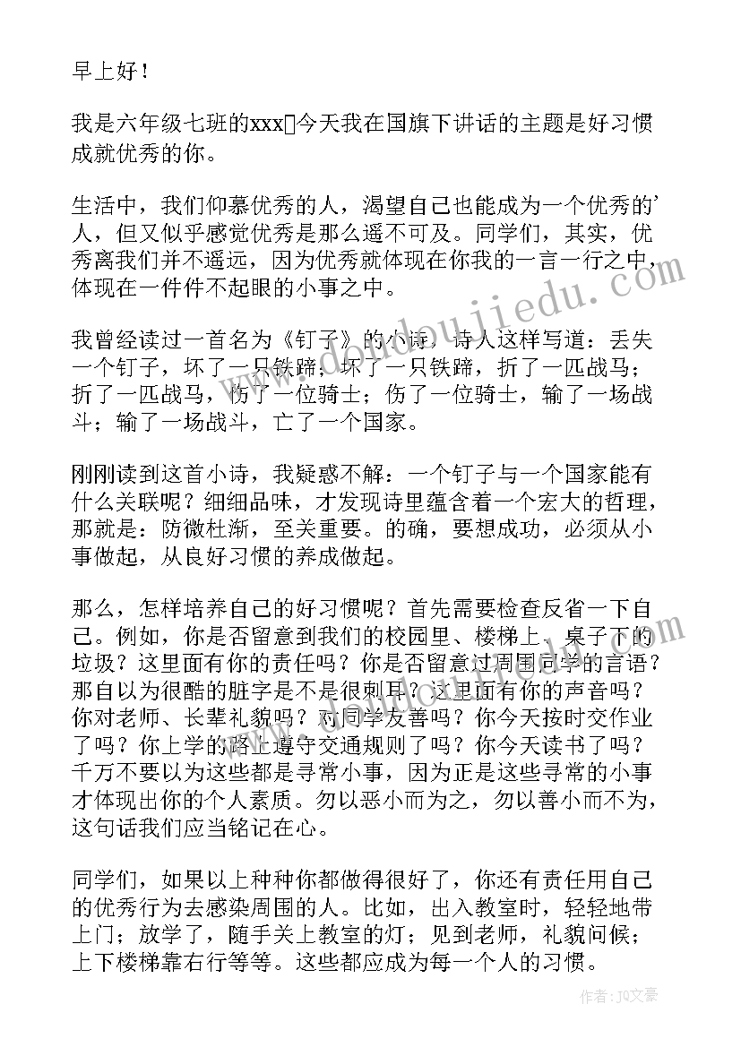 最新小学生国旗下演讲稿(模板5篇)