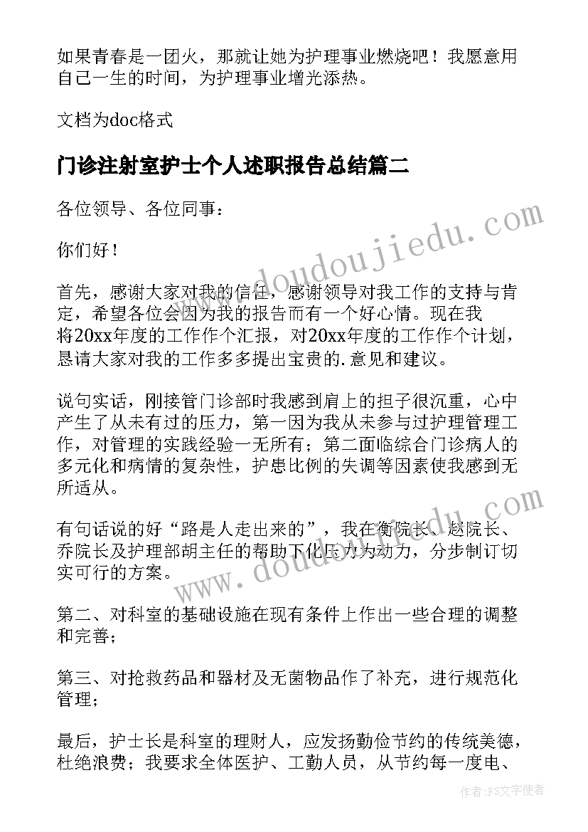 最新门诊注射室护士个人述职报告总结 门诊护士个人述职报告(优秀5篇)