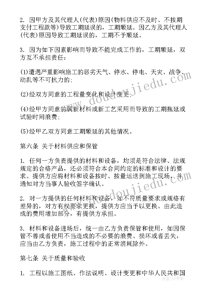 最新合同完整版 装修合同下载(精选9篇)