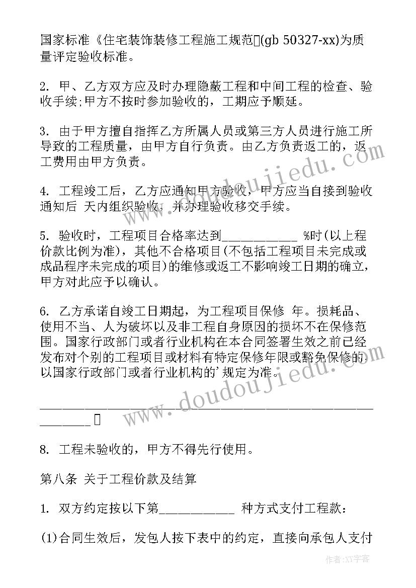 最新合同完整版 装修合同下载(精选9篇)