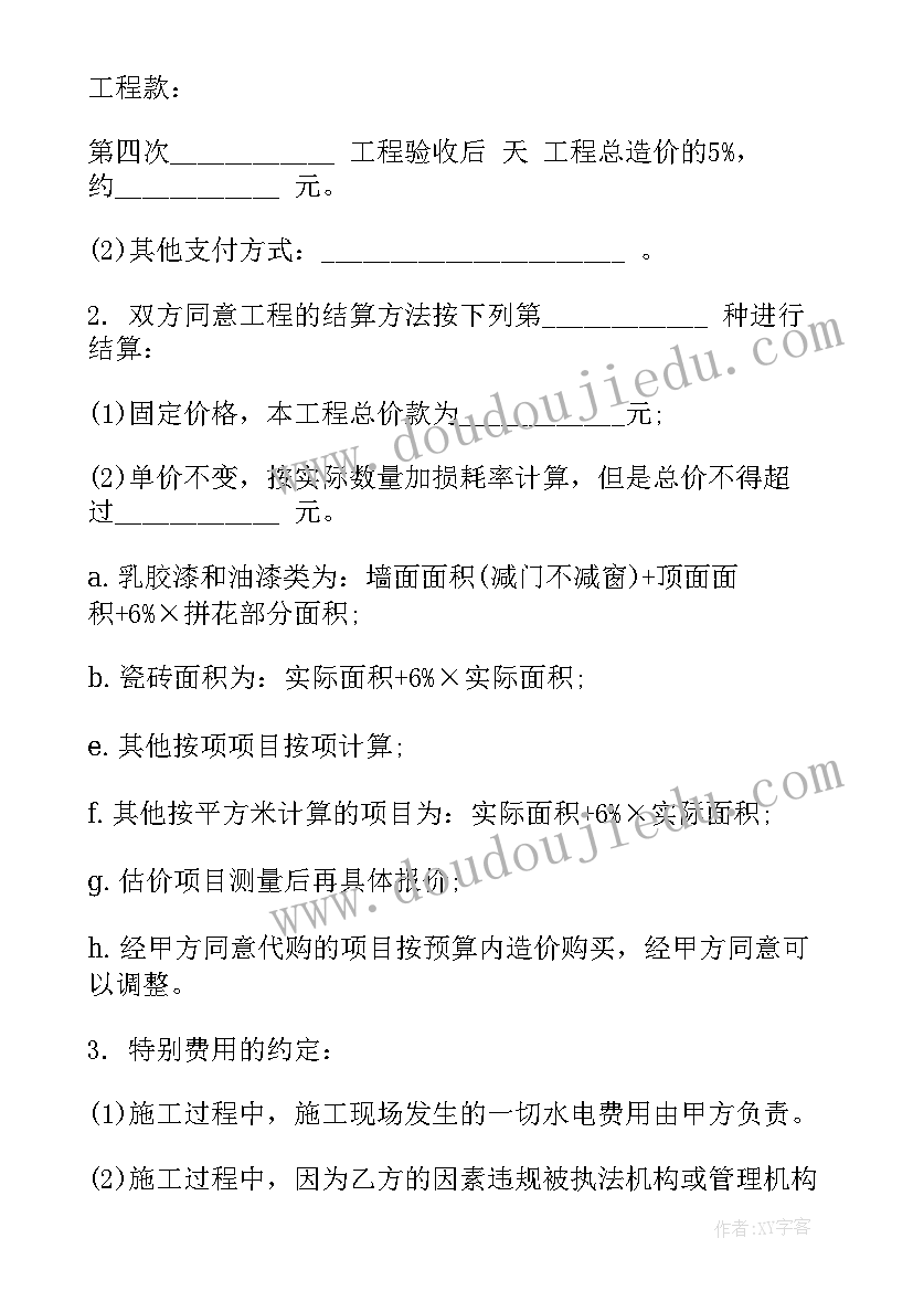 最新合同完整版 装修合同下载(精选9篇)