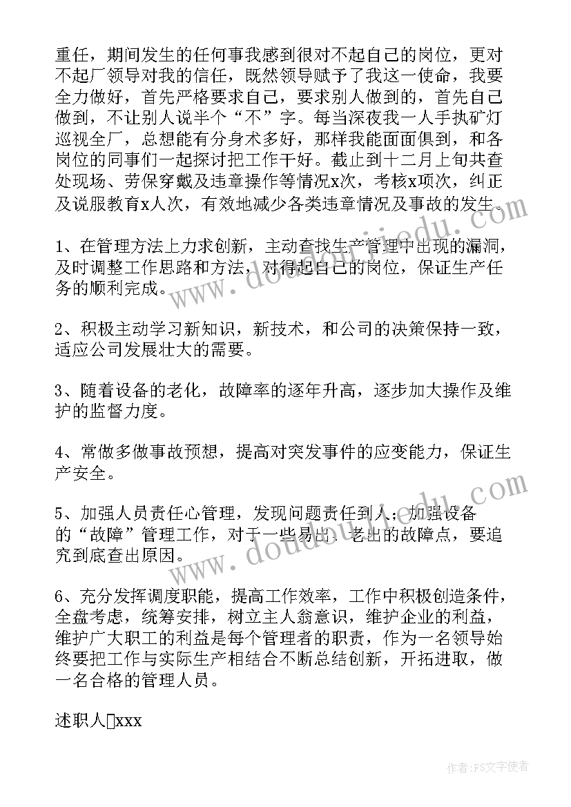 2023年生产主管的述职报告总结 生产主管述职报告(汇总10篇)