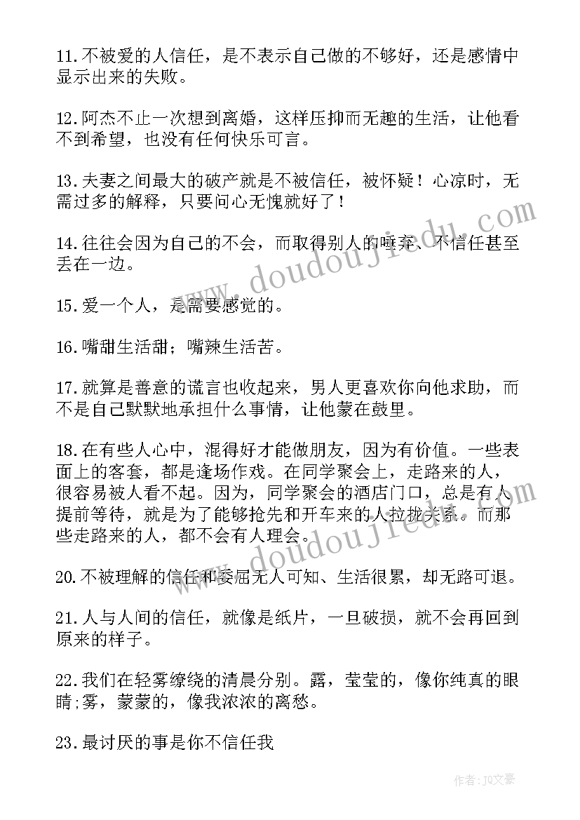 2023年朋友之间相互信任的感悟 相互信任的句子(模板9篇)