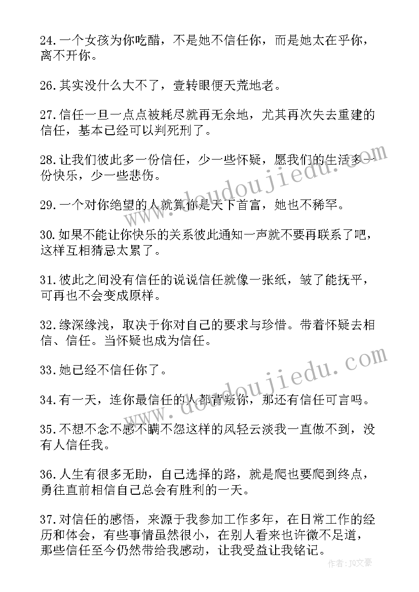 2023年朋友之间相互信任的感悟 相互信任的句子(模板9篇)