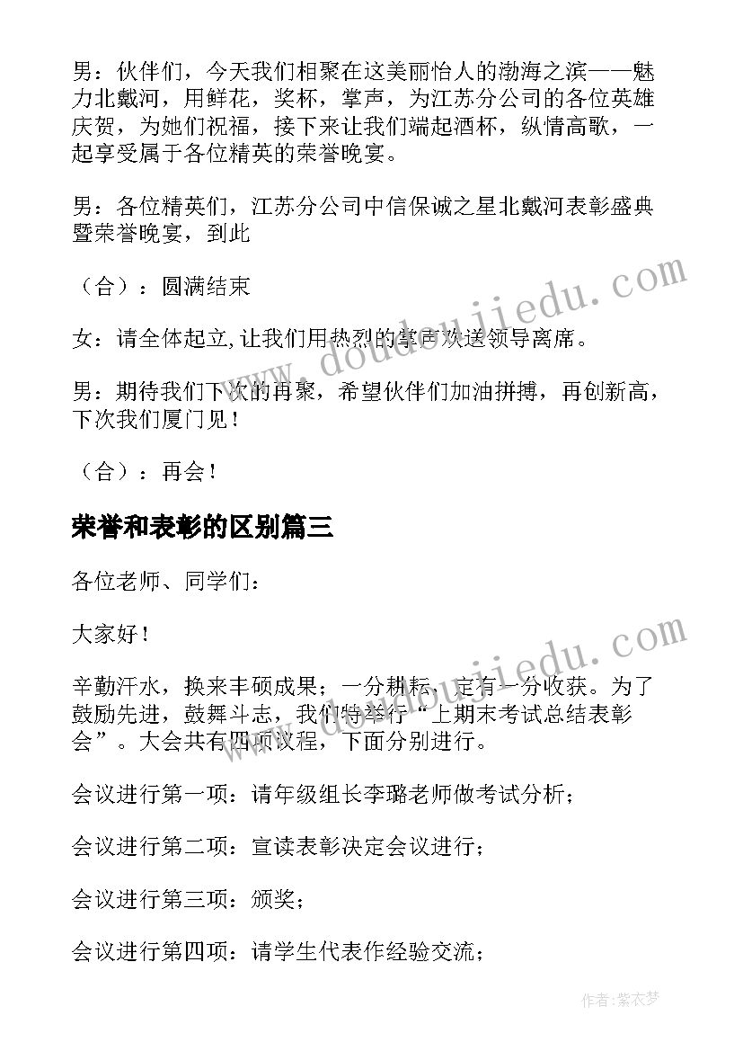 2023年荣誉和表彰的区别 荣誉表彰心得体会(汇总5篇)