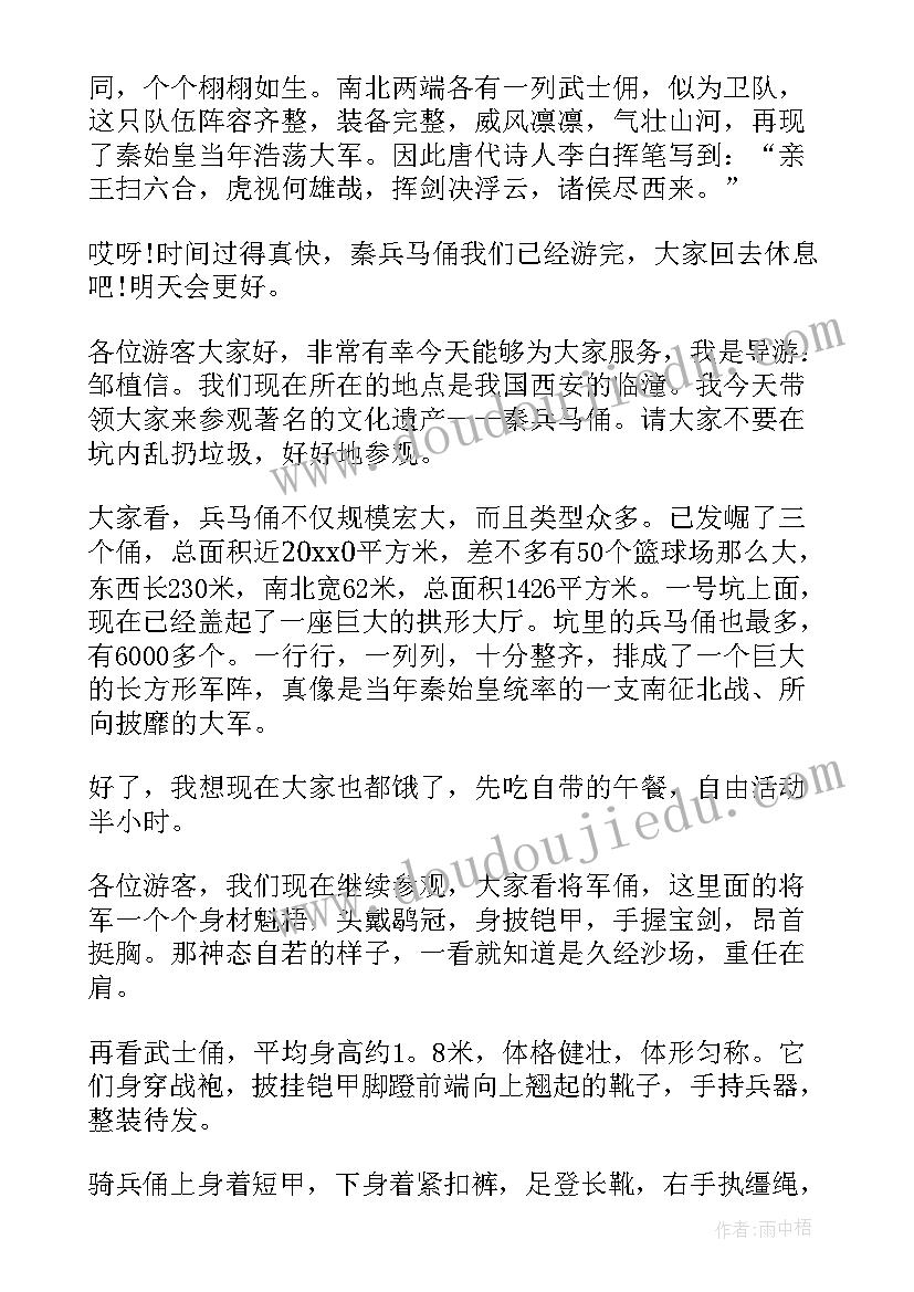 最新导游介绍兵马俑的导游词 秦兵马俑的导游词介绍词(优质9篇)