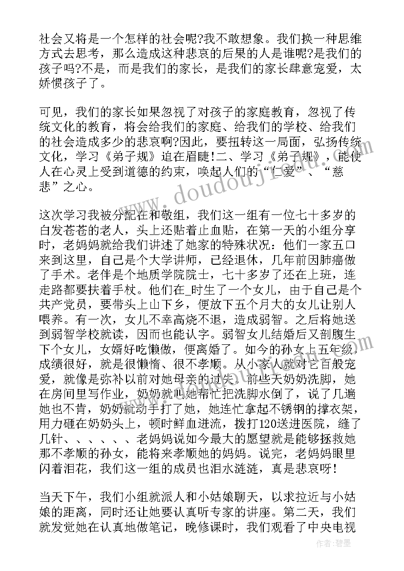 弟子规心得体会 细讲弟子规个人心得体会(优秀5篇)