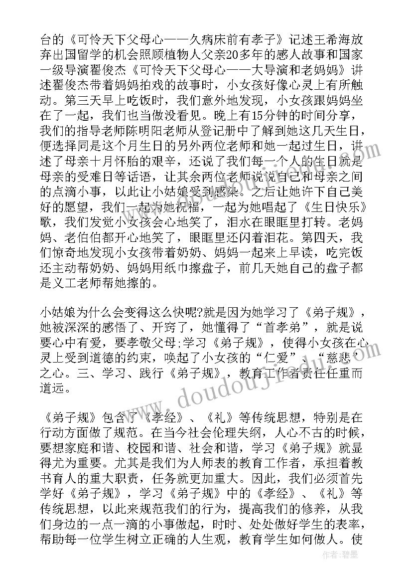 弟子规心得体会 细讲弟子规个人心得体会(优秀5篇)