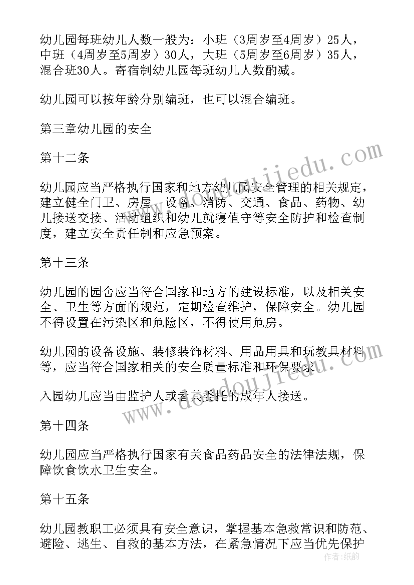 最新幼儿园工作规程培训总结及反思(模板8篇)