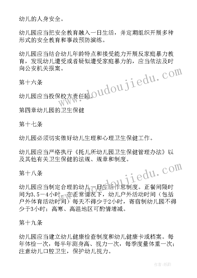 最新幼儿园工作规程培训总结及反思(模板8篇)