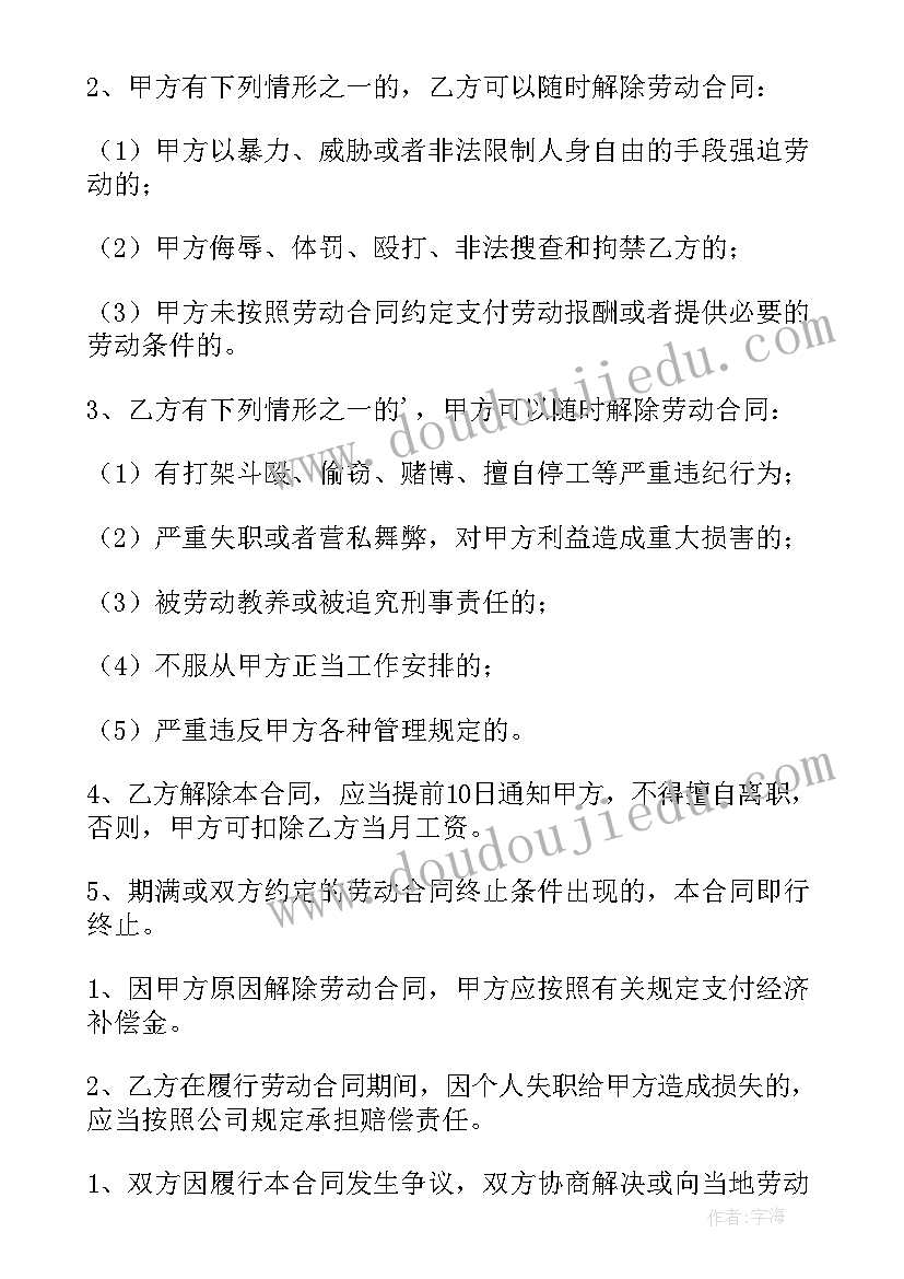 2023年招保安劳务合同 保安员劳务合同(汇总10篇)