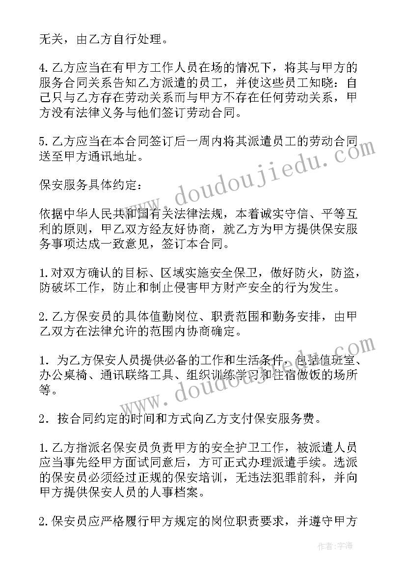 2023年招保安劳务合同 保安员劳务合同(汇总10篇)