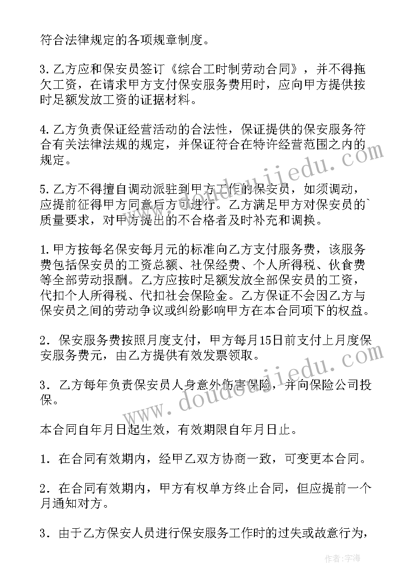 2023年招保安劳务合同 保安员劳务合同(汇总10篇)