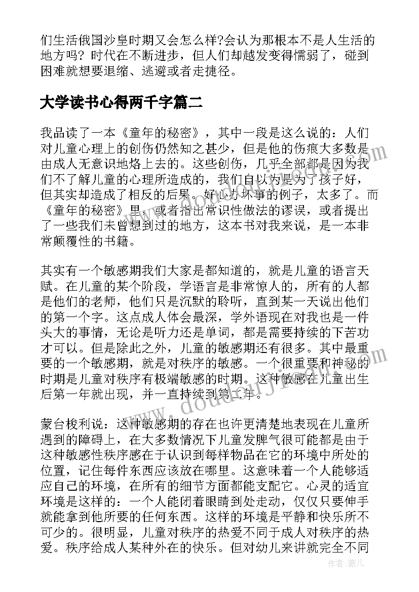 最新大学读书心得两千字(通用5篇)